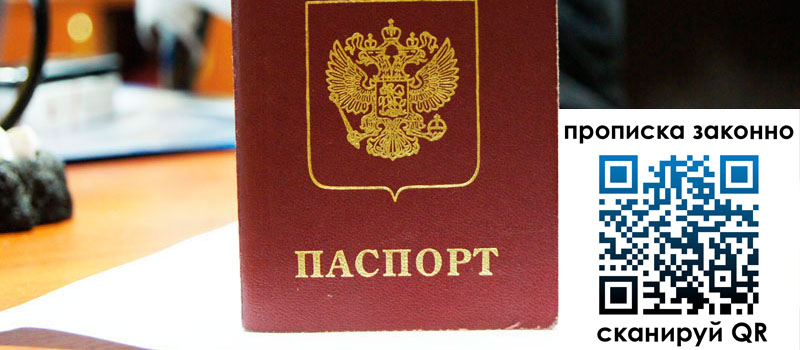 регистрация в Костромской области прописка в Костромской области